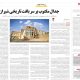 نامه اتحادیه به رئیس جمهور در خصوص تخریب بافت تاریخی شیراز